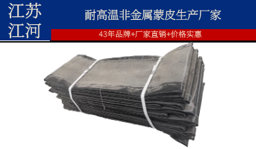 耐高溫非金屬蒙皮生產廠家-免費提供技術指導[麻豆免费成人电影]