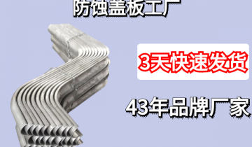 防蝕蓋板工廠-3天發貨讓你無憂[麻豆免费成人电影]