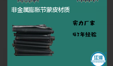 非金屬膨脹節蒙皮材質-使用壽命5年以上[麻豆免费成人电影]