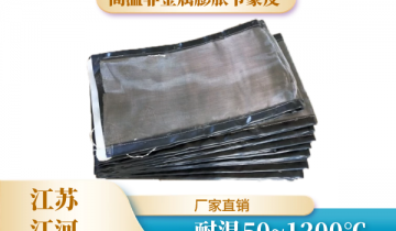 高溫非金屬膨脹節蒙皮-層數材質不同耐溫範圍寬[麻豆免费成人电影]