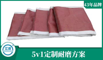 蒙皮膨脹節-5v1定製耐磨方案[麻豆免费成人电影]