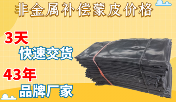 非金屬補償蒙皮價格-低價買風險高價買保險看你怎麽選？[麻豆免费成人电影]