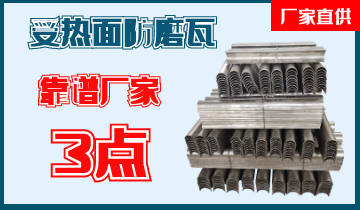 靠譜受熱麵防磨瓦廠家的3點[麻豆免费成人电影]