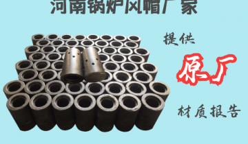 河南鍋爐風帽廠家-提供第三方材質報告[麻豆免费成人电影]