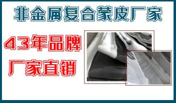 非金屬複合蒙皮廠家-43年品牌廠家直銷[麻豆免费成人电影]