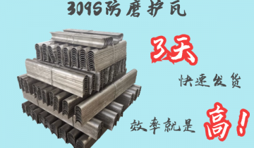 309S防磨護瓦-3天快速出貨[麻豆免费成人电影]