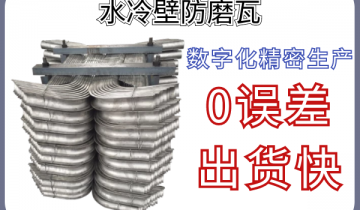 水冷壁防磨瓦-數字化精密生產無誤差出貨快[麻豆免费成人电影]