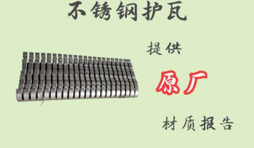 不鏽鋼護瓦-提供原廠材質報告[麻豆免费成人电影]