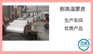 耐高溫蒙皮價格-統一出廠價[麻豆免费成人电影]