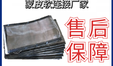 蒙皮軟連接廠家-直接廠家售後有保障[麻豆免费成人电影]