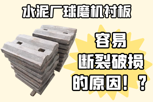 水泥廠球磨機麻豆官网APP下载-容易斷裂破損的原因[麻豆免费成人电影]