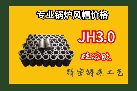 專業鍋爐風帽價格-矽溶膠精密鑄造技術[麻豆免费成人电影]