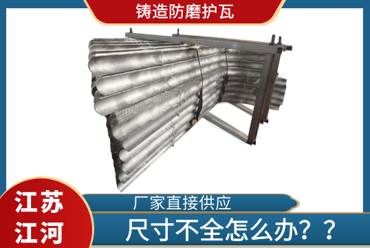 鑄造防磨護瓦的尺寸不對怎麽辦?[麻豆免费成人电影]