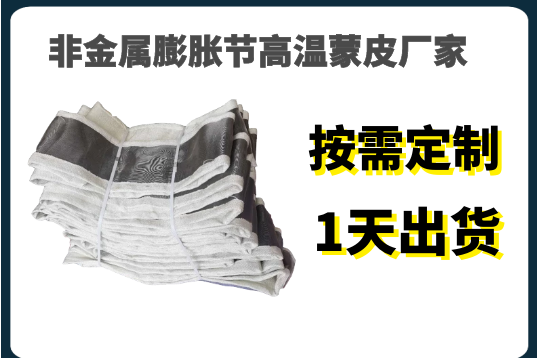 非金屬膨脹節高溫蒙皮廠家-按需定製,1天出貨[麻豆免费成人电影]