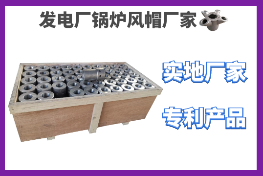 發電廠鍋爐風帽廠家-自有生產基地材料有保證[麻豆免费成人电影]