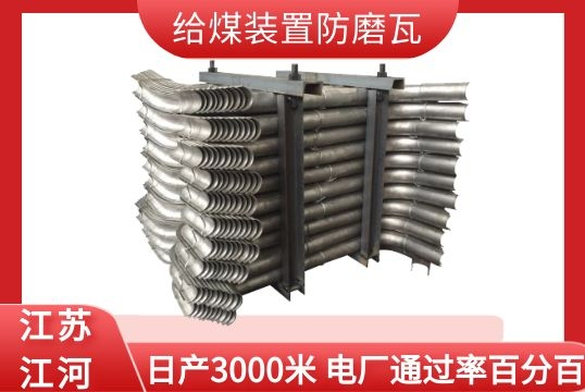 給煤裝置防磨瓦-電廠通過率百分百[麻豆免费成人电影]