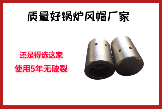 質量好鍋爐風帽廠家-還是得選這家，使用5年無破裂[麻豆免费成人电影]