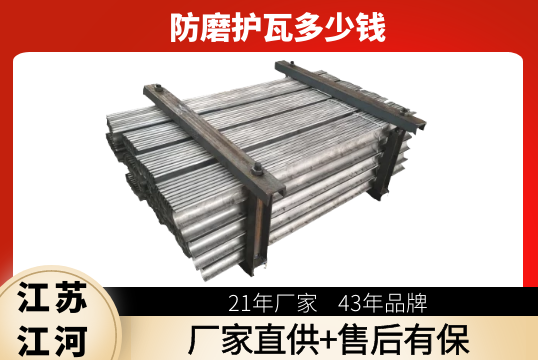 防磨護瓦多少錢-這樣選才劃算[麻豆免费成人电影]