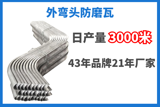 外彎頭防磨瓦-日產量3000米品質好評[麻豆免费成人电影]