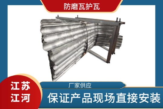 防磨瓦護瓦采購-找準廠家保證產品現場直接安裝[麻豆免费成人电影]