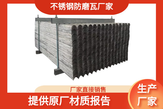 不鏽鋼防磨瓦廠家-提供原廠材質報告[麻豆免费成人电影]