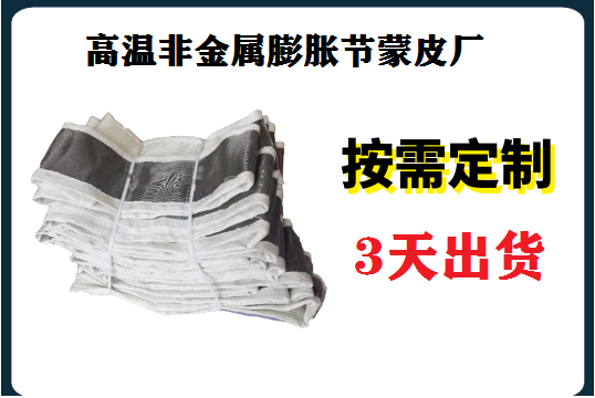高溫非金屬膨脹節蒙皮廠家-1V1定製服務[麻豆免费成人电影]