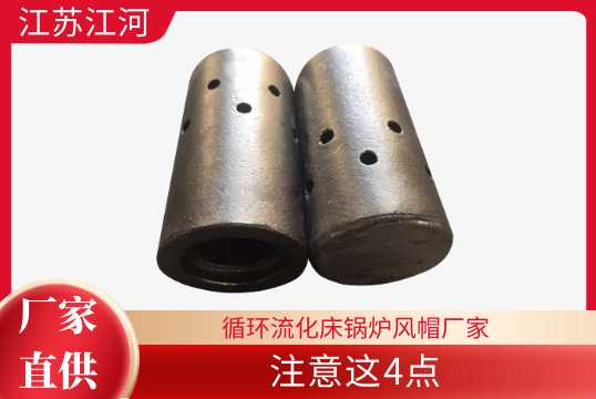 循環流化床鍋爐風帽廠家-注意這4點[麻豆免费成人电影]