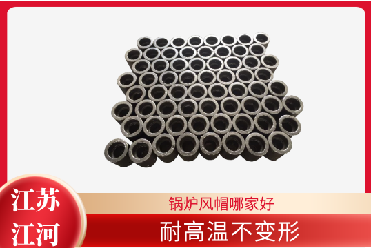 鍋爐風帽哪家好-耐高溫不變形[麻豆免费成人电影]