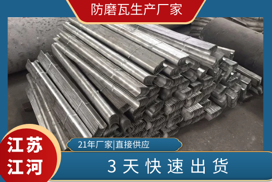 防磨瓦生產廠家-3天快速出貨[麻豆免费成人电影]