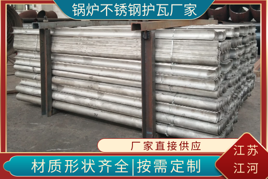 鍋爐不鏽鋼護瓦廠家可以生產哪些材質?[麻豆免费成人电影]