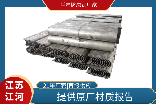 半彎防磨瓦廠家-材質達標質量靠譜[麻豆免费成人电影]