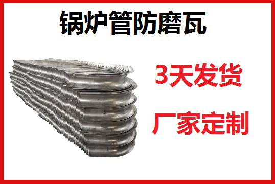 鍋爐管防磨瓦報價參數有哪些[麻豆免费成人电影]