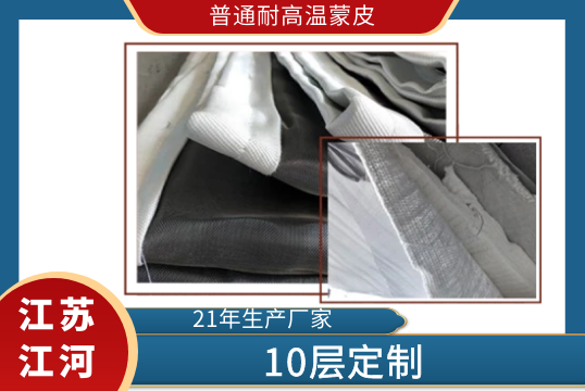 普通耐高溫蒙皮-10層定製[麻豆免费成人电影]