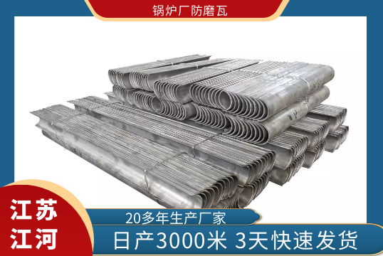 鍋爐廠防磨瓦-3天快速發貨[麻豆免费成人电影]