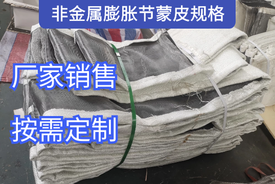 非金屬膨脹節蒙皮規格廠家定製銷售[麻豆免费成人电影]