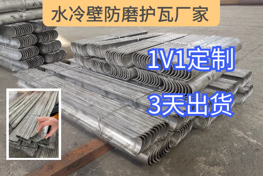 您身邊的專業水冷壁防磨護瓦廠家[麻豆免费成人电影]