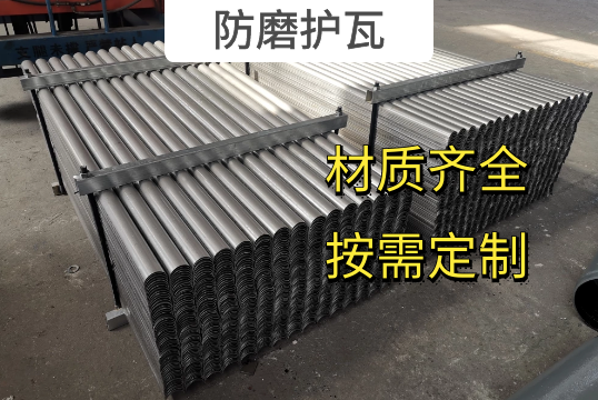 防磨護瓦可以加工定製嗎？