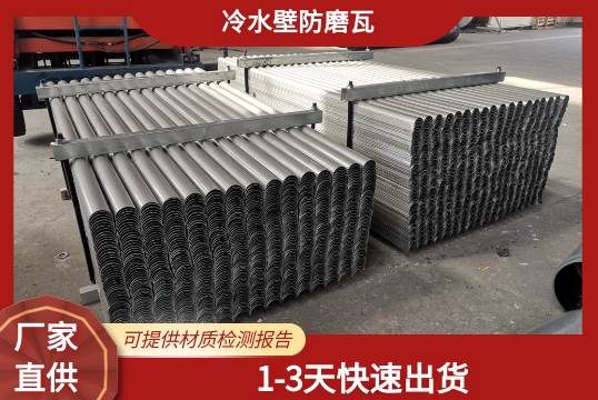 冷水壁防磨瓦出貨速度快嗎?[麻豆免费成人电影]