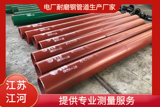 電廠耐磨鋼管道生產廠家-提供專業測量服務[麻豆免费成人电影]