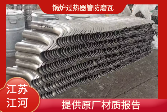 鍋爐過熱器管防磨瓦-提供原廠材質報告[麻豆免费成人电影]