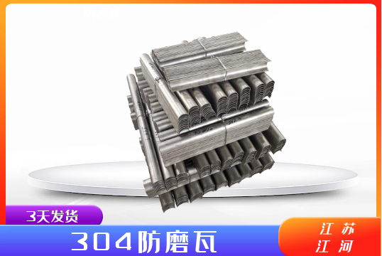 304防磨瓦-交貨快不耽誤[麻豆免费成人电影]