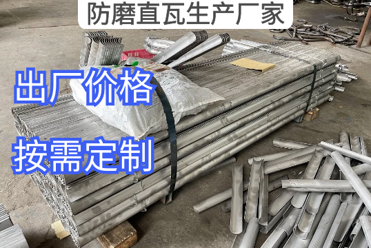 電廠鍋爐防磨直瓦生產廠家按需定製[麻豆免费成人电影]