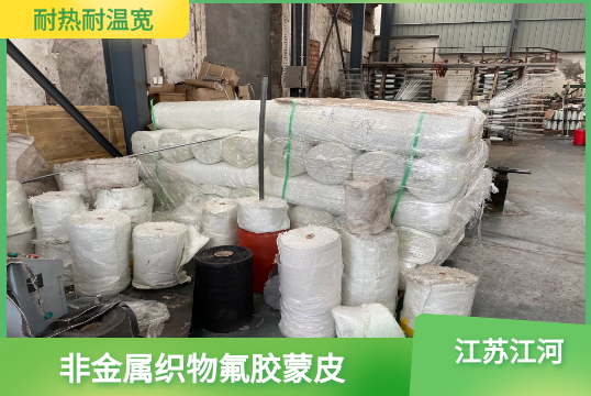 非金屬織物氟膠蒙皮共有多少層數[麻豆免费成人电影]