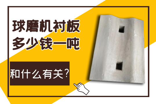 球磨機麻豆官网APP下载多少錢一噸和什麽有關?