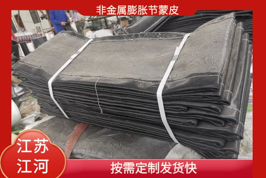 非金屬膨脹節蒙皮-按需定製發貨快[麻豆免费成人电影]