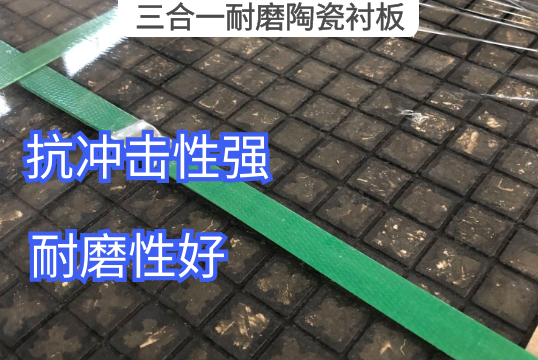 三合一耐磨陶瓷麻豆官网APP下载材質結構[麻豆免费成人电影]