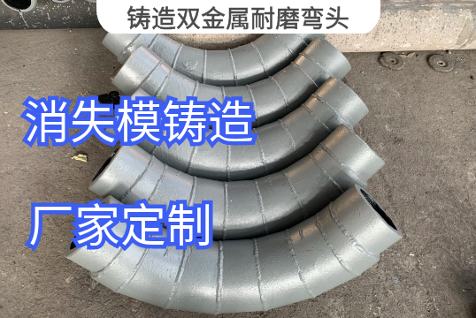 鑄造雙金屬耐磨彎頭生產工藝[麻豆免费成人电影]