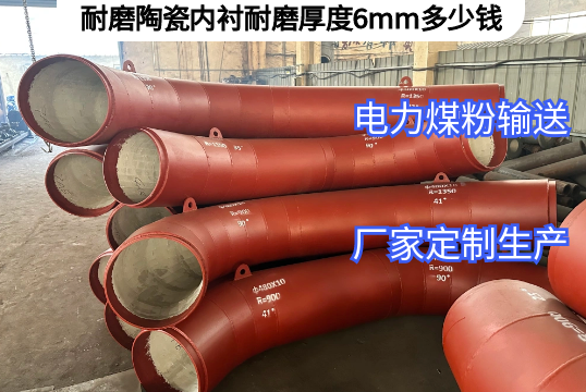 耐磨陶瓷內襯耐磨厚度6mm多少錢[麻豆免费成人电影]