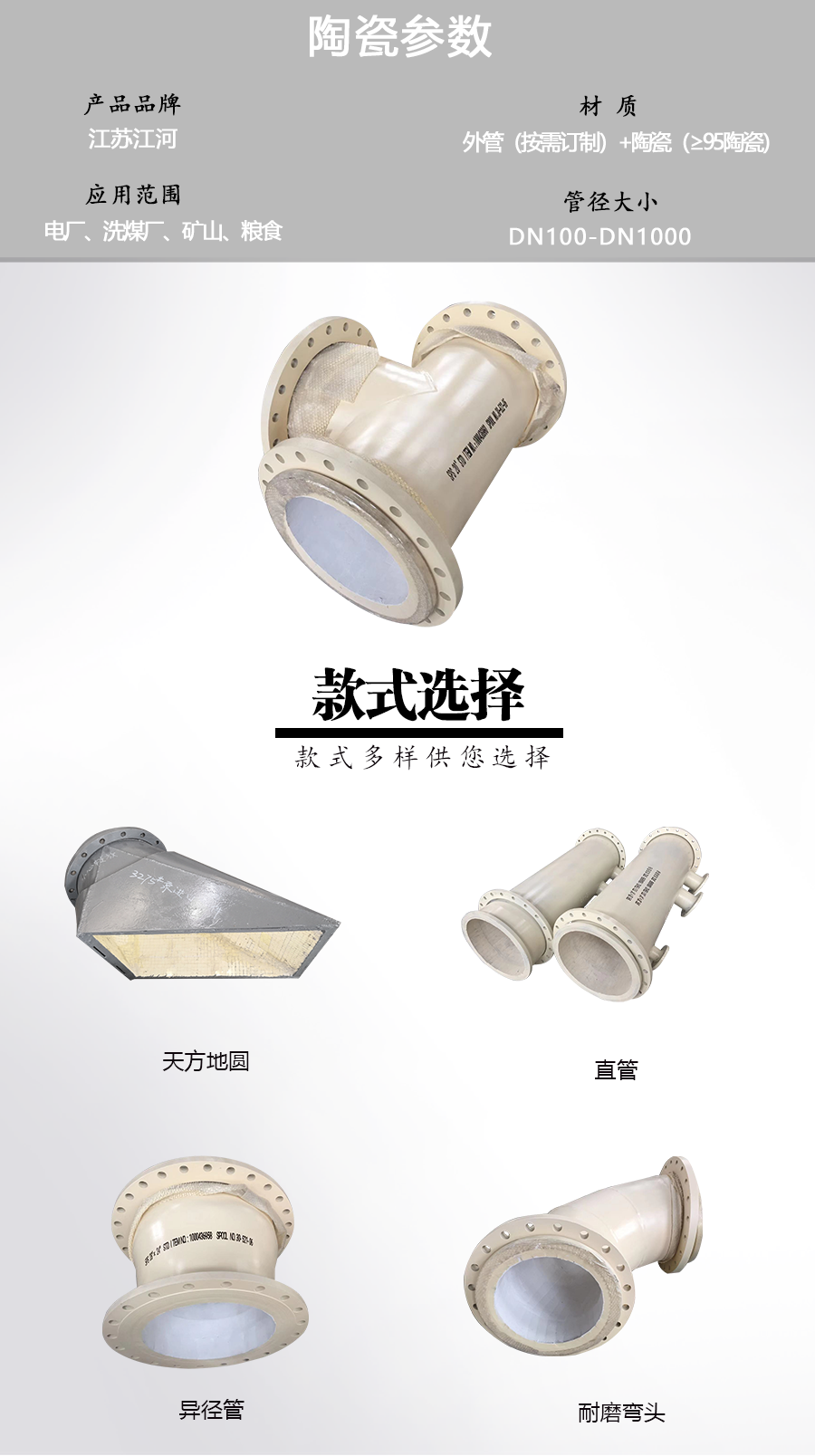 耐磨陶瓷管道參數 耐磨陶瓷管道參數