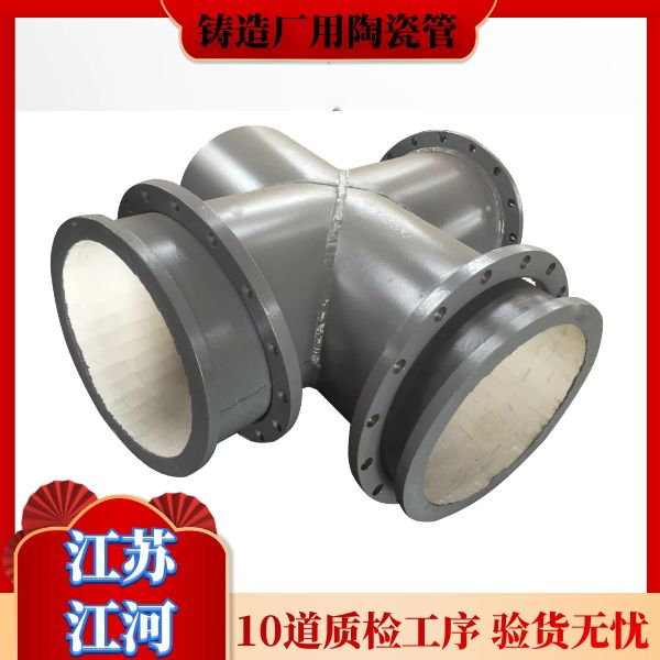 鑄造廠用陶瓷管 鑄造廠用陶瓷管